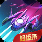 好运来战机安卓下载