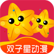 双子星动漫