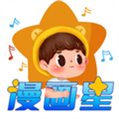 漫画星