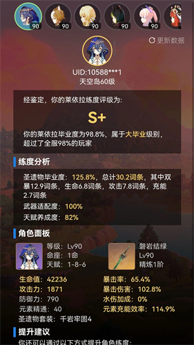 提瓦特小助手正式版