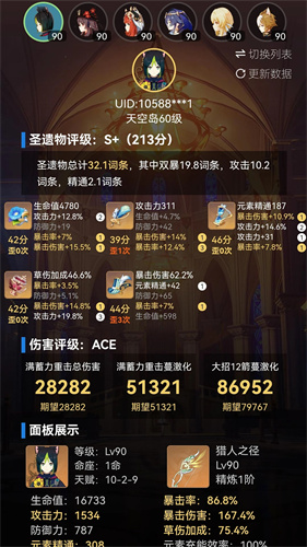 提瓦特小助手正式版