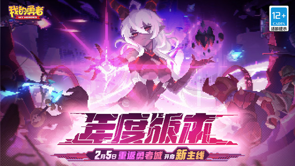 我的勇者