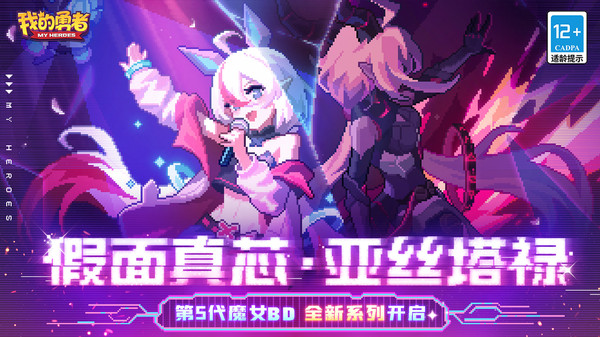 我的勇者