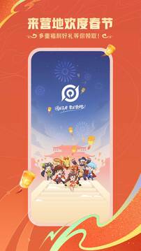 王者营地app