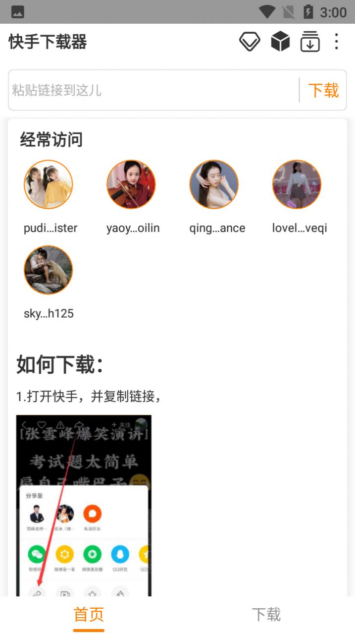 快手器
