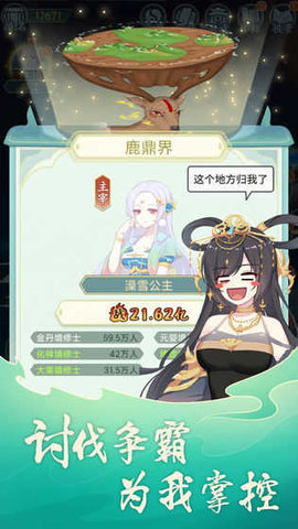 天道洪荒模拟器安卓下载