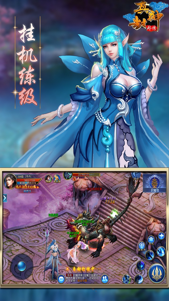 真封神外传游戏下载