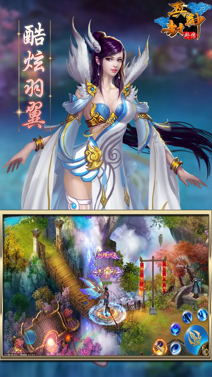 真封神外传游戏下载