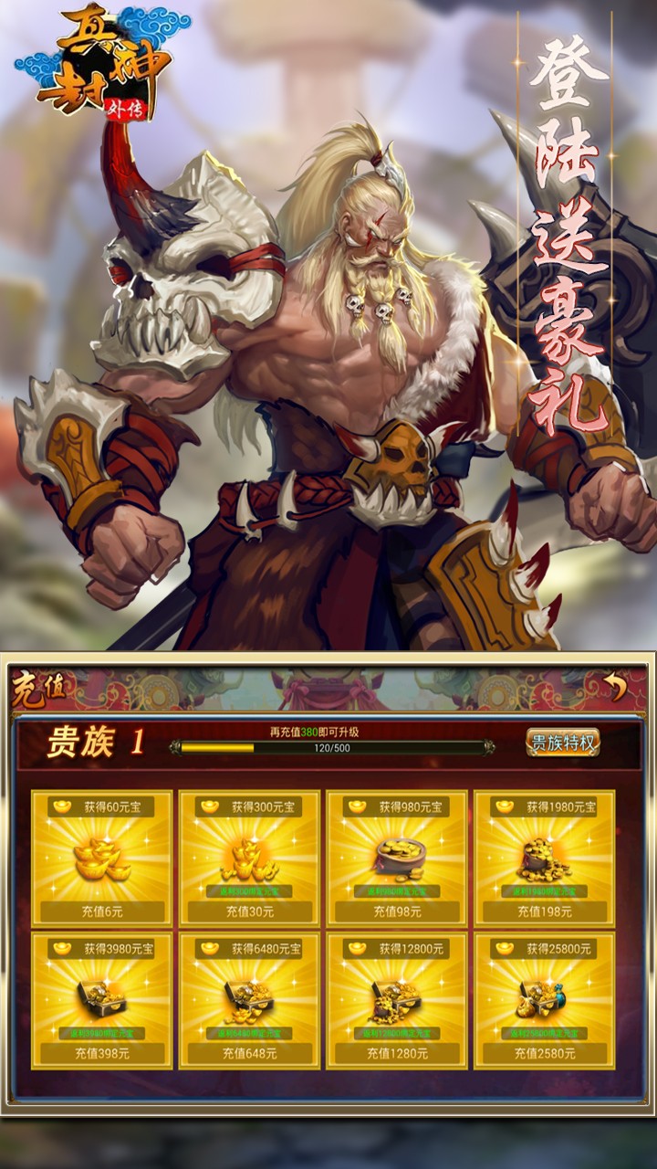 真封神外传游戏下载