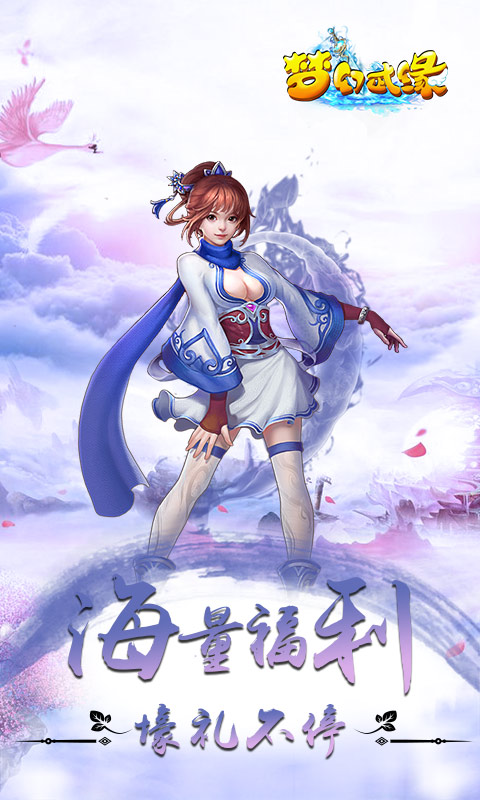 梦幻武缘安卓版
