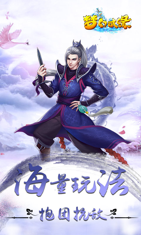 梦幻武缘安卓版
