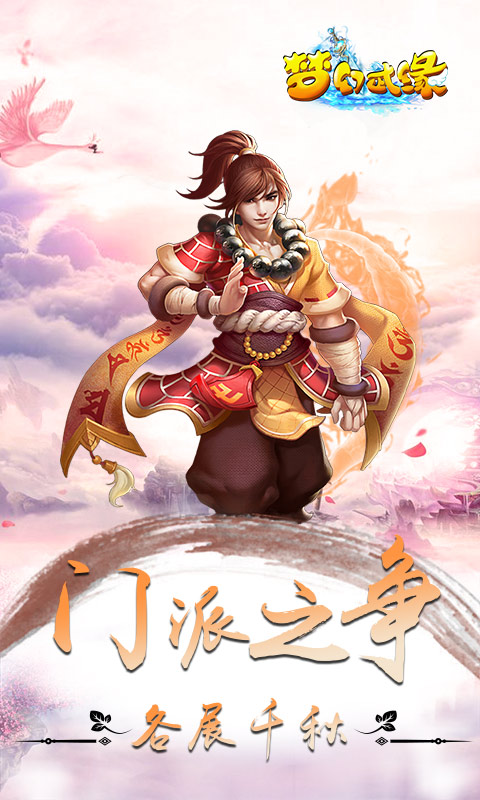 梦幻武缘安卓版