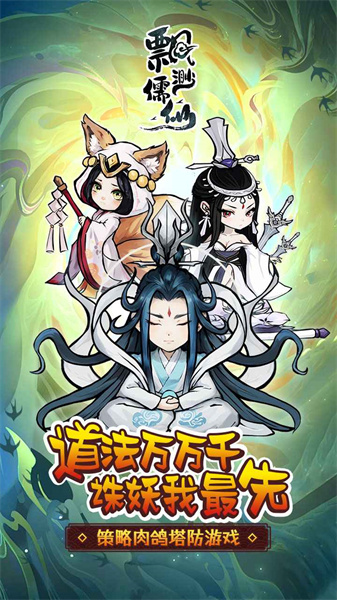 飘渺儒仙免费正版