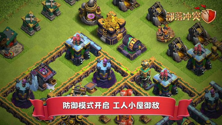 部落冲突公测版本