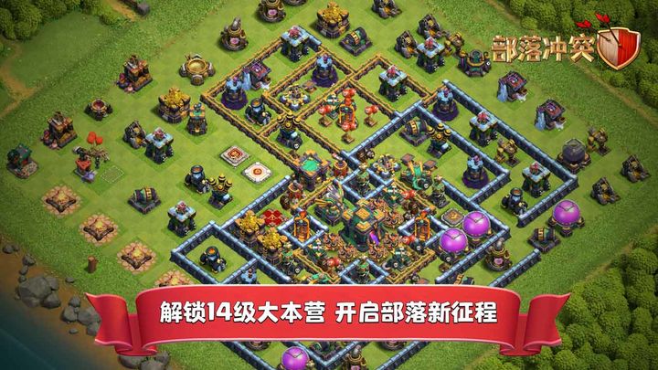 部落冲突公测版本