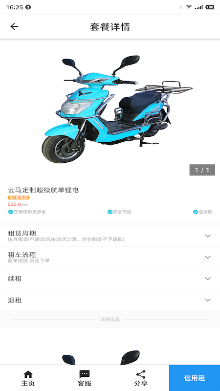 云马租车app