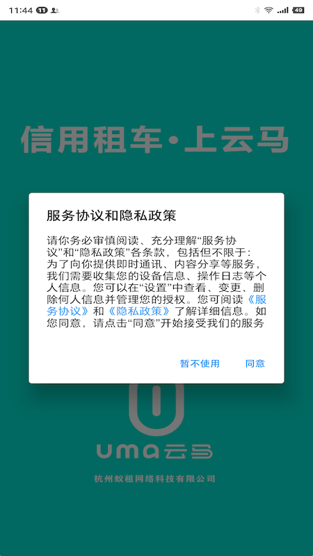 云马租车app