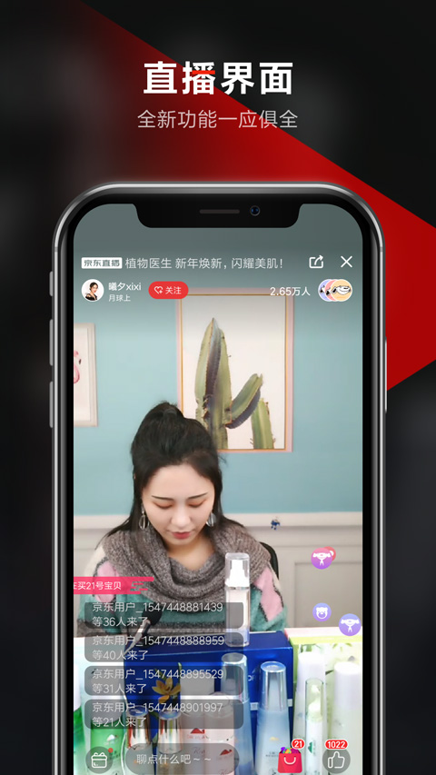 京东短视频平台