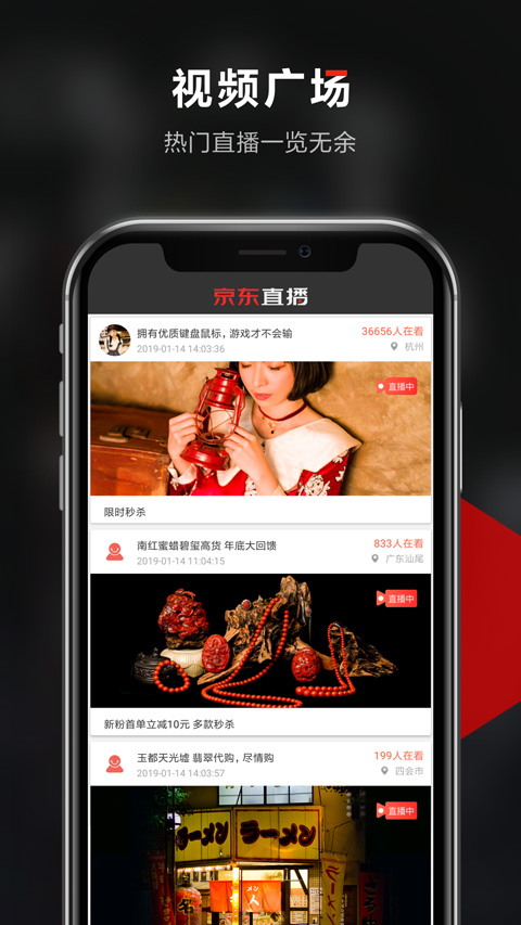 京东短视频平台