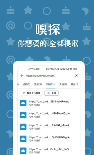奇妙搜索v1.1.3