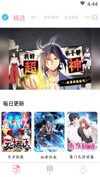 绵羊漫画2024