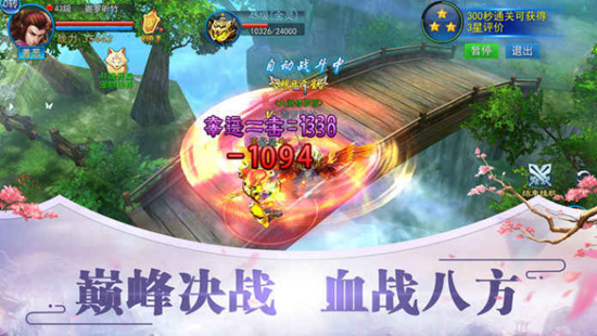 仙路真锋下载