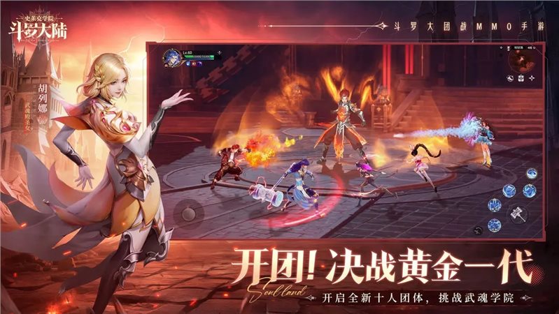 斗罗大陆史莱克学院（下载）