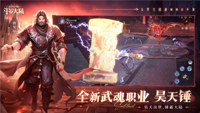 斗罗大陆史莱克学院（下载）
