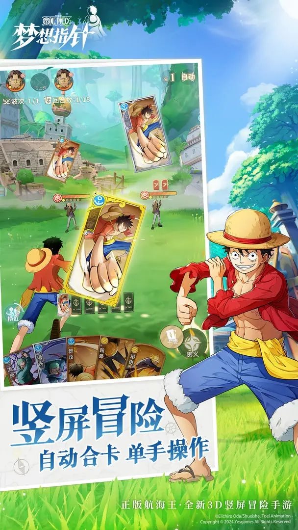 航海王梦想指针（下载安装）