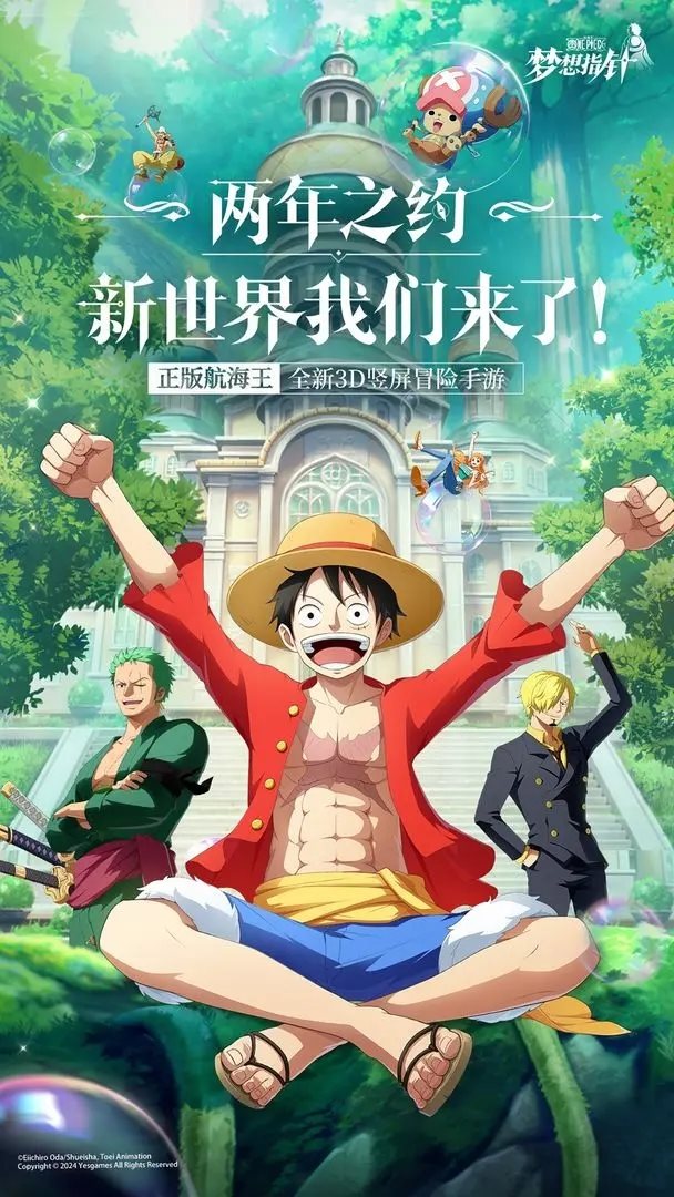 航海王梦想指针（下载安装）