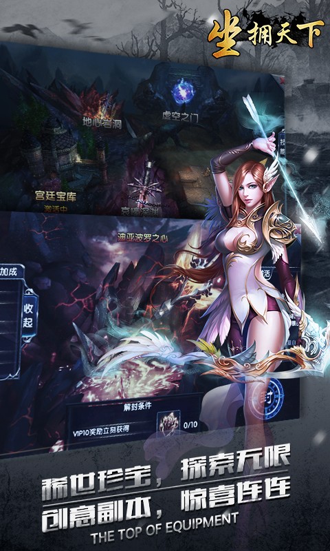 坐拥天下版