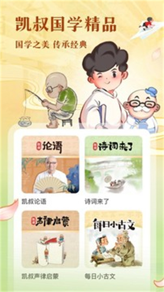 凯叔讲故事免费