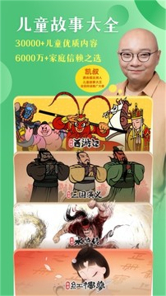 凯叔讲故事免费