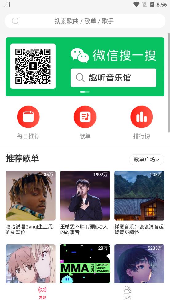 趣听音乐无广告版