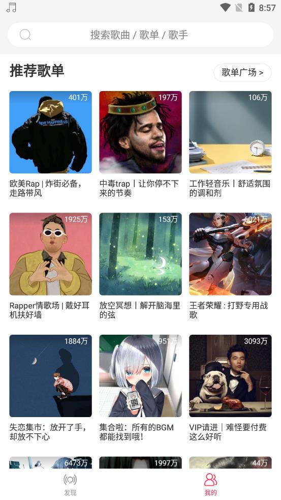 趣听音乐无广告版