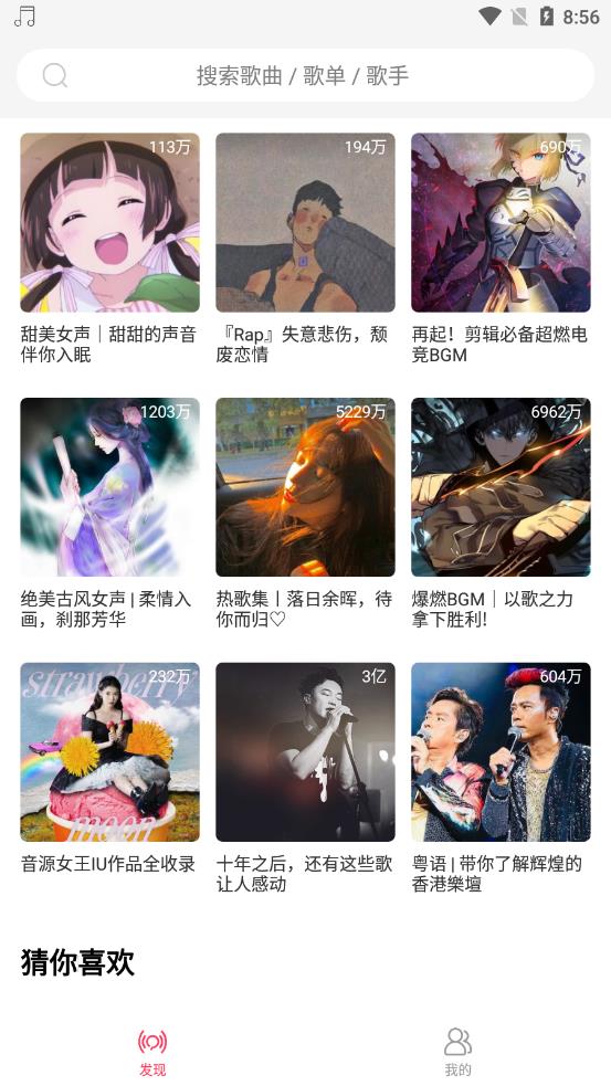 趣听音乐无广告版