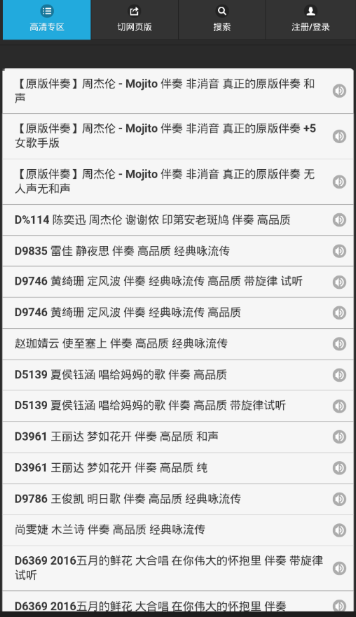 伴奏999音乐伴奏网