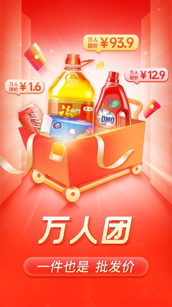 拼多多6.39.0