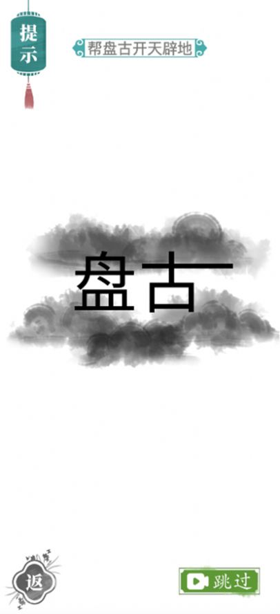 汉字找茬王无广告版