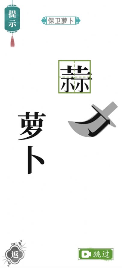 汉字找茬王无广告版
