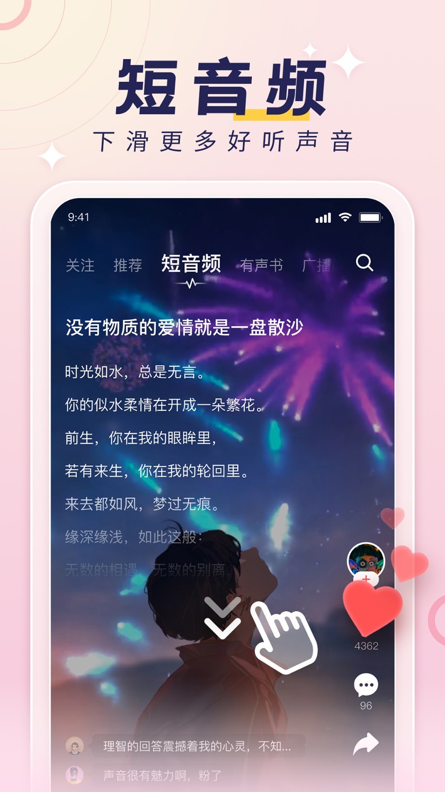 荔枝FM客户端