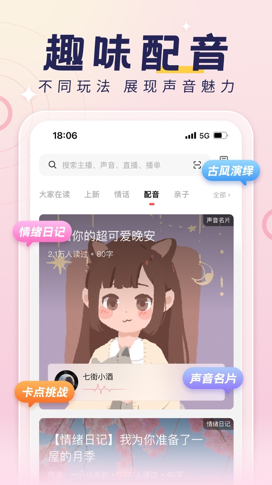 荔枝FM客户端