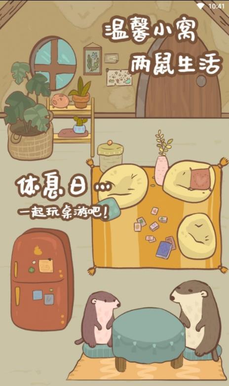 鼹鼠同行之森林之家