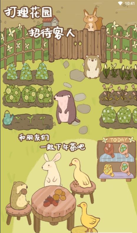 鼹鼠同行之森林之家