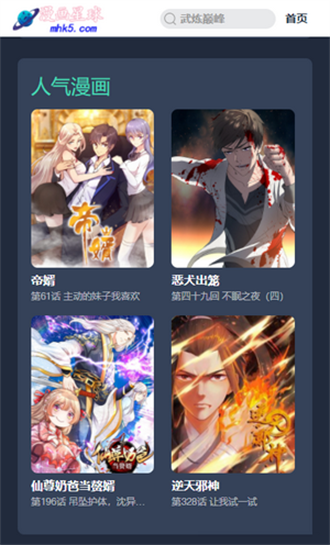 漫画星球正版