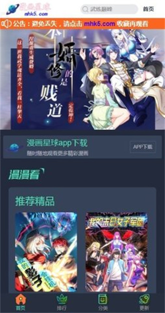 漫画星球正版