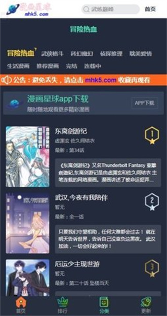 漫画星球正版