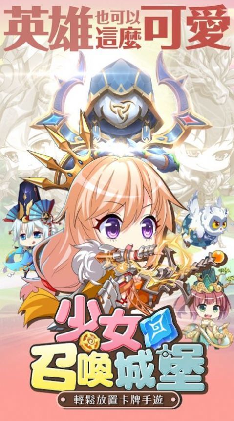 少女召唤城堡版