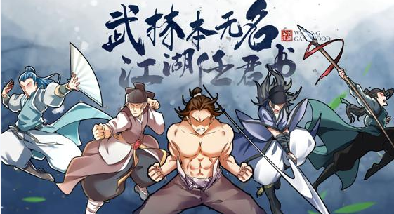 无名江湖