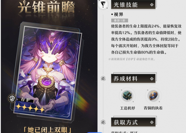 崩坏星穹铁道